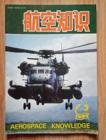 期刊   航空知识   1994.3