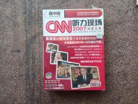 碟中碟 CNN听力现场2007年度合集（6CD光盘+1视频光盘、2本全文翻译学习手册）盒装 全新