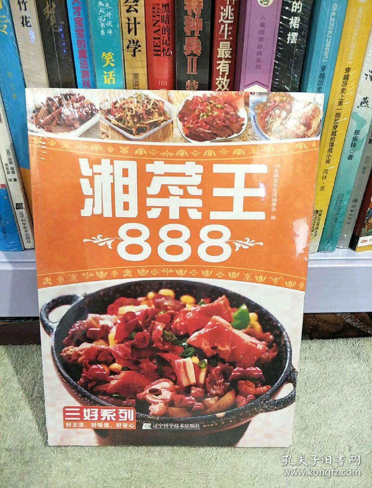 湘菜王888