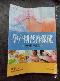 孕产期营养保健专家方案