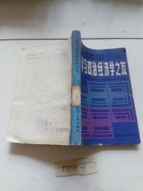 學習政治經(jīng)濟學之友