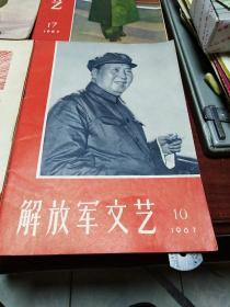 解放军文艺1967.10.1967.16.1967.171968.4四本合售，九品  品好 难得