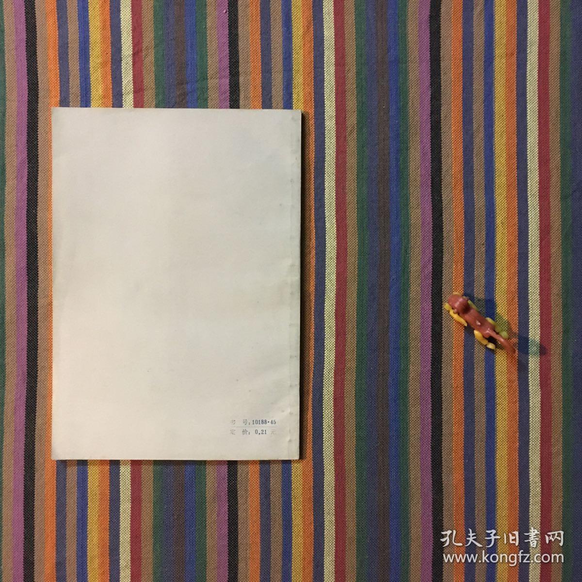 小癞子 上海译文 1978年版