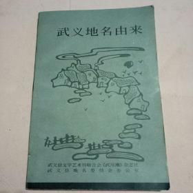 武義地名由來