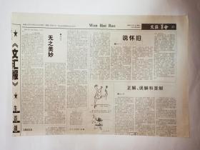 文汇报，2004年1月7日，版面不全，只有11-12版。