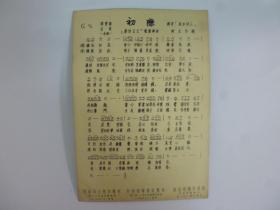 早期香港發行.明星陳寶珠彩色卡片共9張.背面印歌詞(Q22-3)