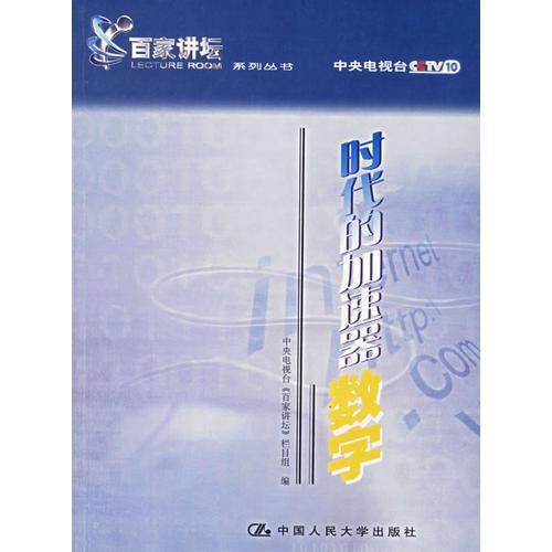 时代的速器——数学