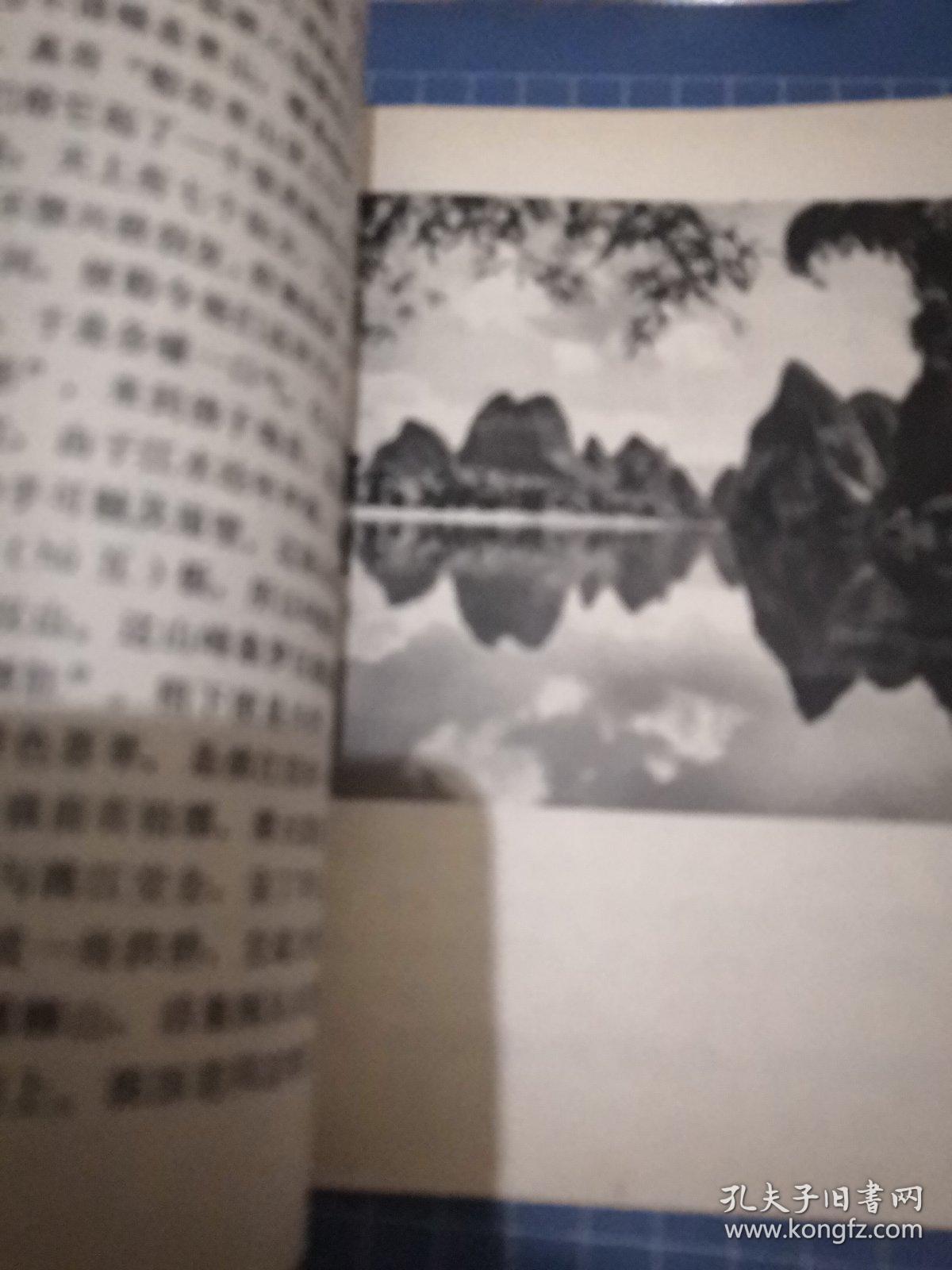 《桂林山水》24开 j