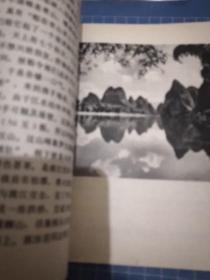 《桂林山水》24开 j