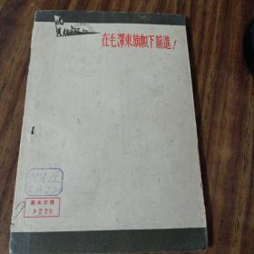 1949年4月出版:共产党宣言(史学家庄为玑签名本:文山)