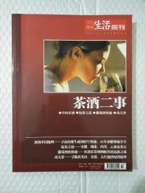 茶酒二事  三联生活周刊2009/2010专题合订本