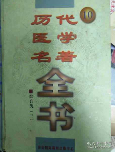 传世藏书 . 子库 : 医部 . 1 : 医经类  伤寒类  金匮类  温病类  诊断类