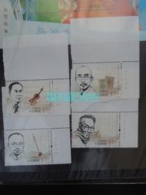 中国现代音乐家(1套4枚)邮票
