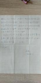 中国科学院海洋研究所吴尚恕1984年写给李敏华院士信札1通
