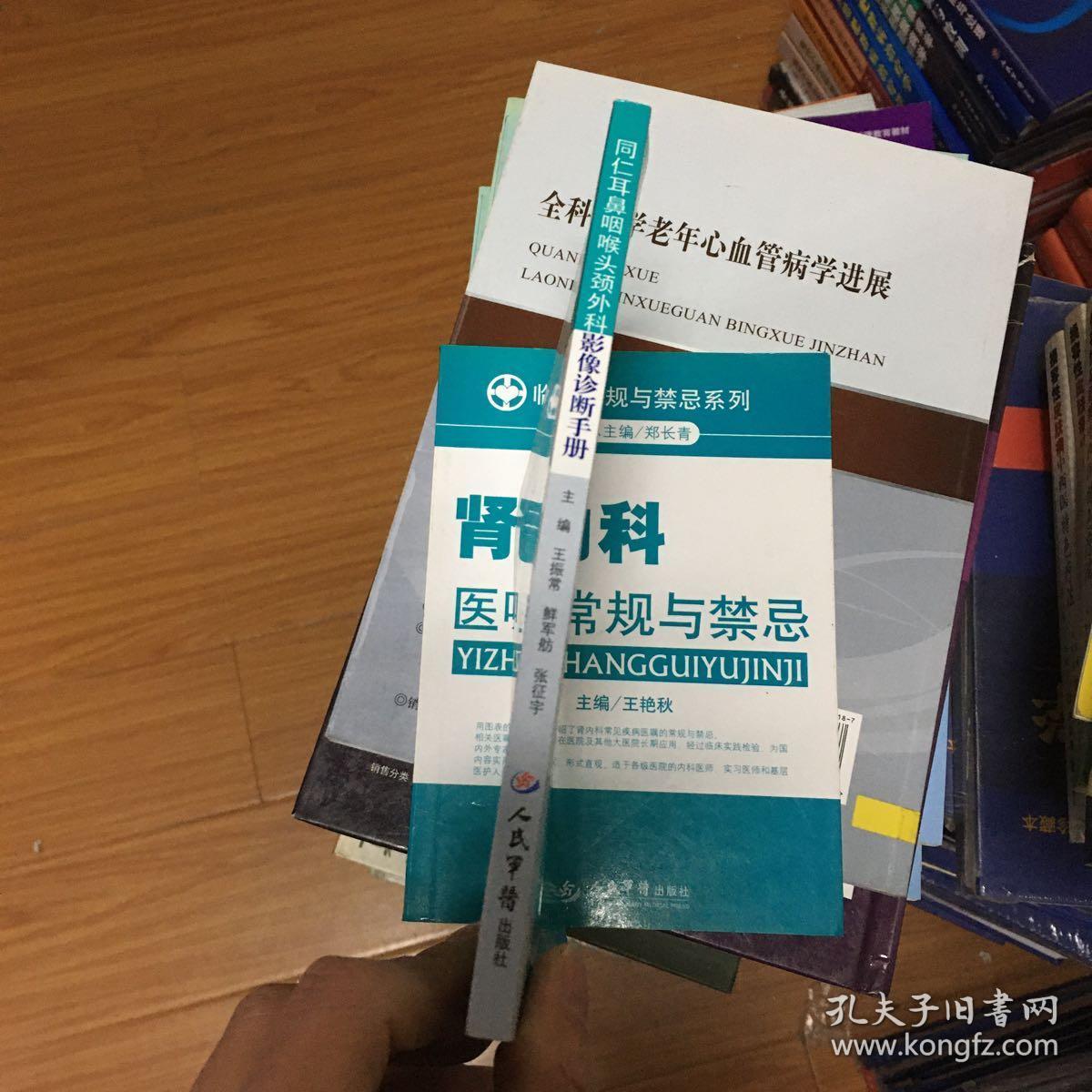 同仁耳鼻咽喉头颈外科影像诊断手册