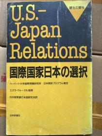 国際国家日本の選択