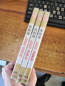 DVD 中国经典电影 焦裕禄 1碟装 全新未拆封