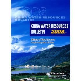 中国水资源公报2008