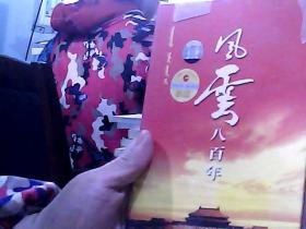 风云八百年  DVD