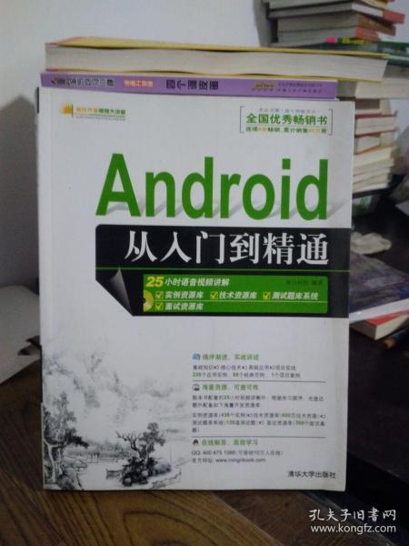 Android从入门到精通