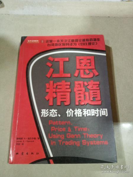 江恩精髓：形态、价格、和时间