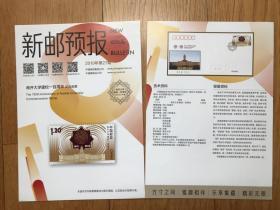 新邮预报2019—3《中葡建交四十周年》(非邮票)