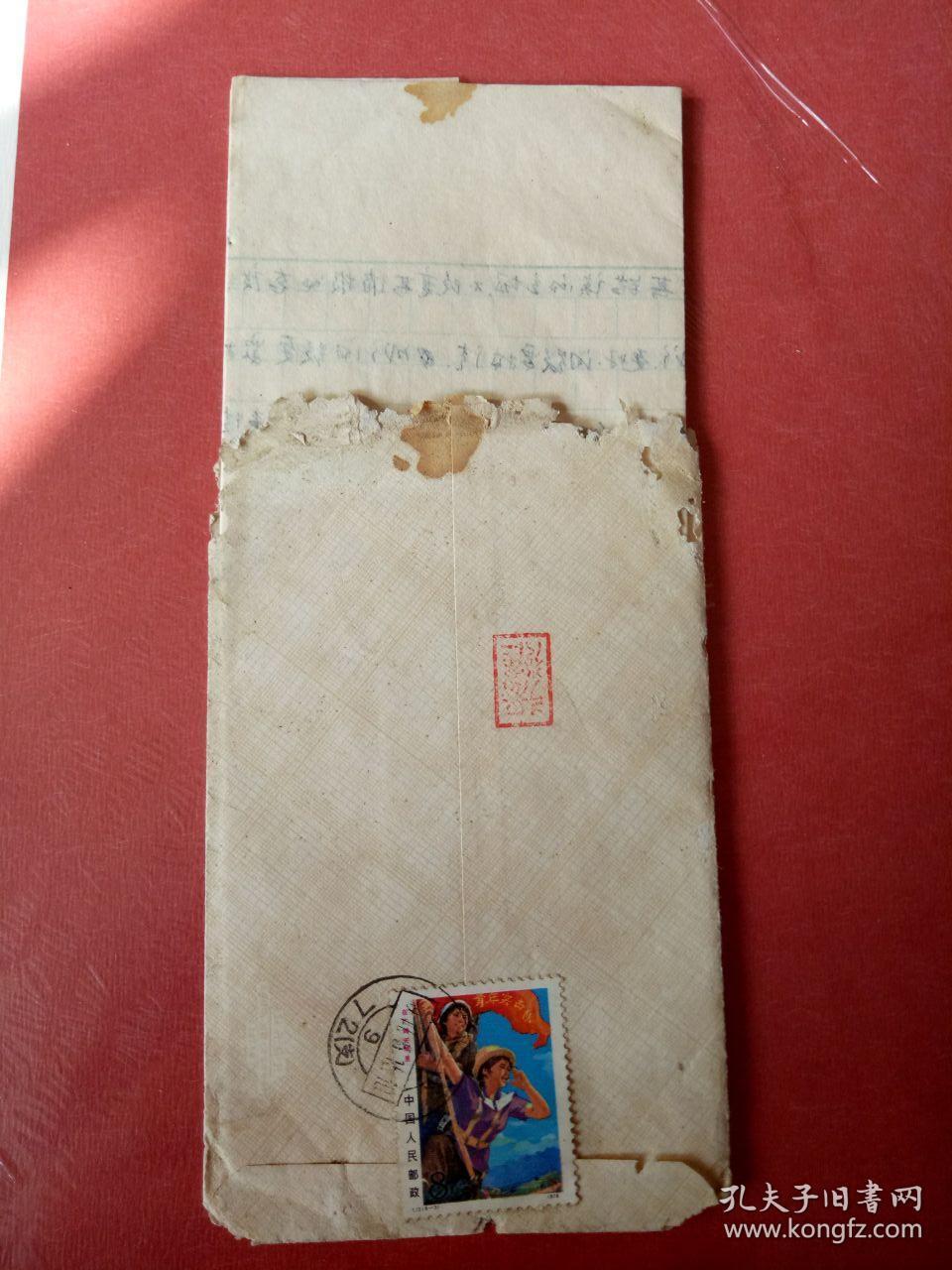 邮票 ----在广阔天地里