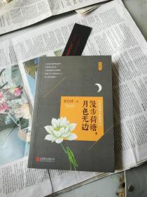 朱自清文集精选：漫步荷塘，月色无边