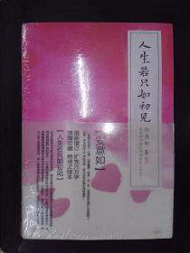 人生若只如初见、观音、当时只道是寻常（三册合售）