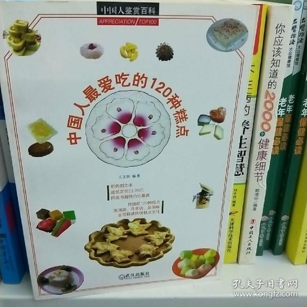 中国人鉴赏百科（全3册）