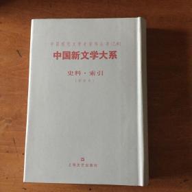 中国新文学大系