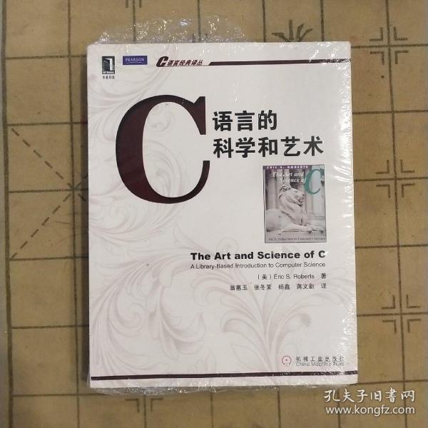 C语言的科学和艺术