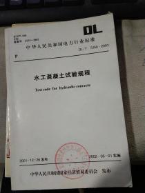 中华人民共和国电力行业标准 水工混凝土试验规程 DL/T 5150-2001