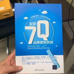 发现7Q品牌营销系统