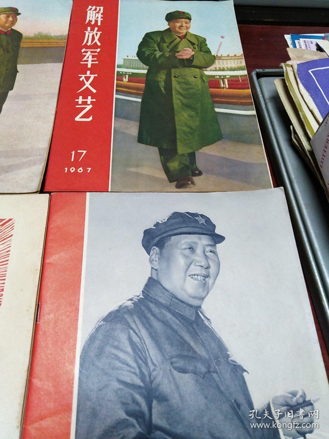 解放军文艺1967.10.1967.16.1967.171968.4四本合售，九品 品好 难得