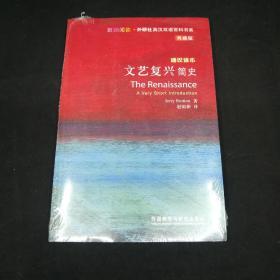 斑斓阅读·外研社英汉双语百科书系：文艺复兴简史