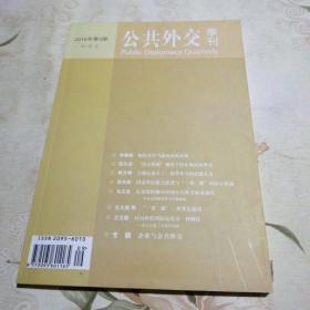 公共外交季刊 2016.3