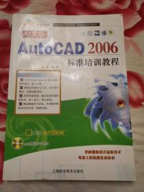 中文版AutoCAD 2006标准培训教程