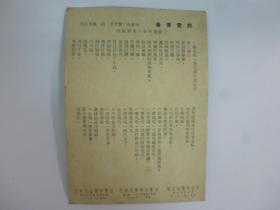 早期香港發行.明星陳寶珠彩色卡片共9張.背面印歌詞(Q22-3)