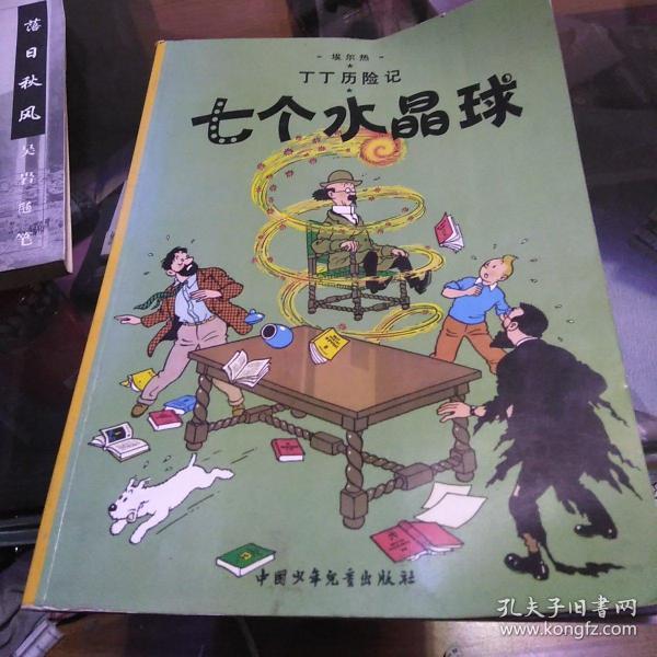 丁丁历险记·七个水晶球，I6开，扫码上书，一版二印，印数30000册