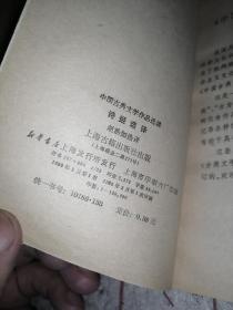 中国古典文学作品选读：诗经选译