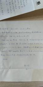 郑元芳教授（机器人领域的领军人）1988年写给吴仲华李敏华院士的信札1通