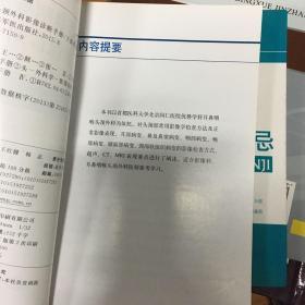 同仁耳鼻咽喉头颈外科影像诊断手册