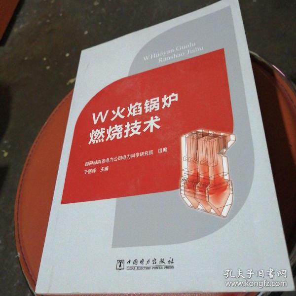 W火焰锅炉燃烧技术