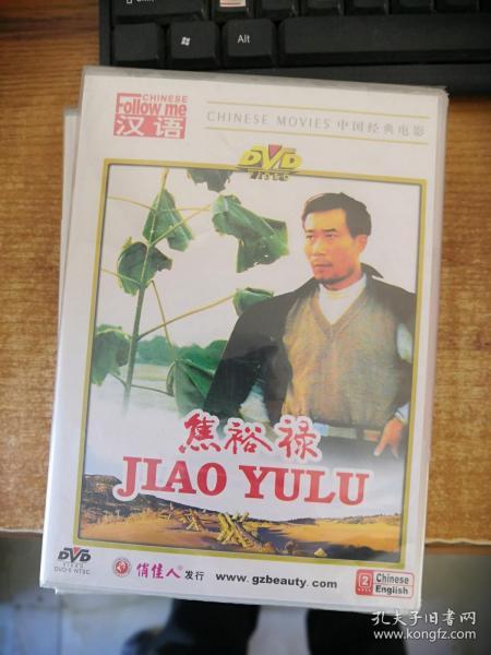 DVD 中国经典电影 焦裕禄 1碟装 全新未拆封