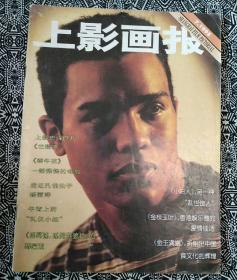 《上影画报》（1995年第7期）