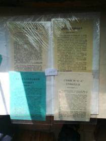 历史文献1958年大跃进时期春节宣传材料十一张一套合售，孔网首现，