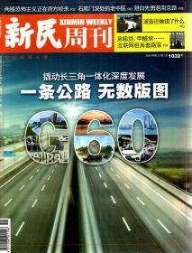 新民周刊2019年第11、14-39期.总第1032、1035-1060期.27册合售