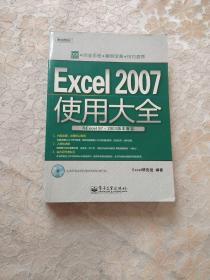 Excel 2007使用大全