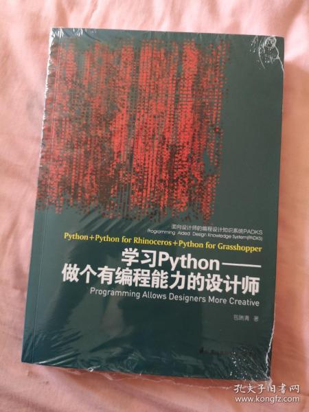 面向设计师的编程设计知识系统PADKS：学习Python做个有编程能力的设计师